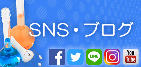 SNS・ブログ