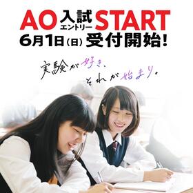 20250601AOエントリー受付案内.jpg