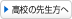 Z̐搶