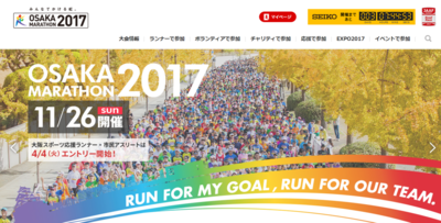 大阪マラソン2017