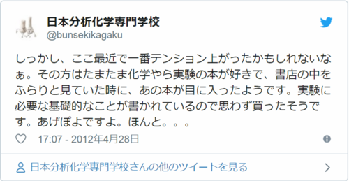 tweet20120428-2.png